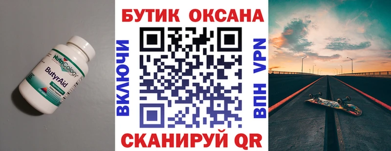 Бутират оксибутират  что такое   Шелехов 
